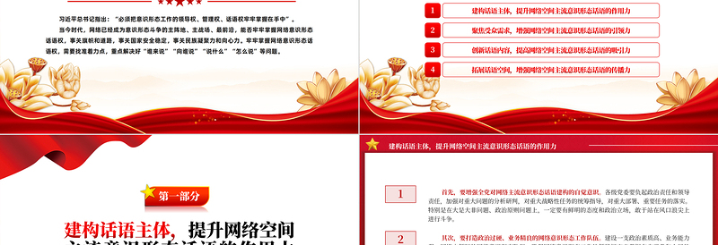 精美时尚找准着力点牢牢掌握网络意识形态话语权PPT经典党政风党员教育学习党课课件