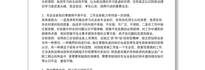 优质组织生活会批评与自我批评发言材料