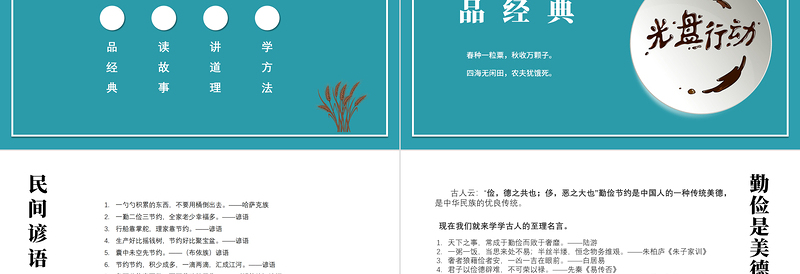 时尚大气坚决制止餐饮浪费行为拒绝舌尖上的浪费PPT模板