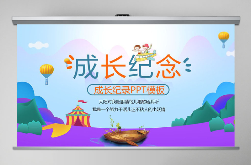 优秀儿童成长纪念册电子相册PPT