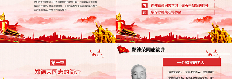 精美时尚学习郑德荣先进事迹把忠诚写在信仰的旗帜上党课PPT
