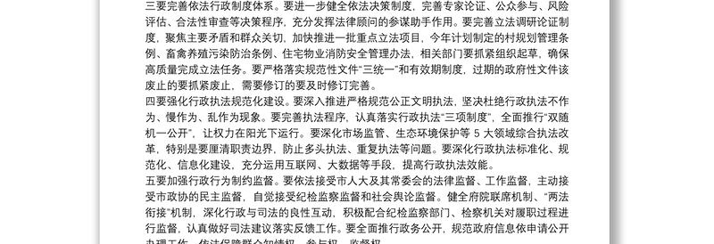 全新法治政府建设督查整改报告8篇