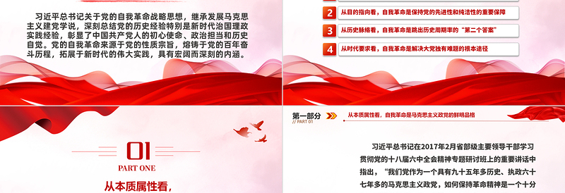 准确把握党的自我革命的深刻内涵——彰显了中国共产党人的初心使命、政治担当和历史自觉PPT党建风深入学习贯彻习近平新时代中国特色社会主义思想主题教育专题党课课件模板