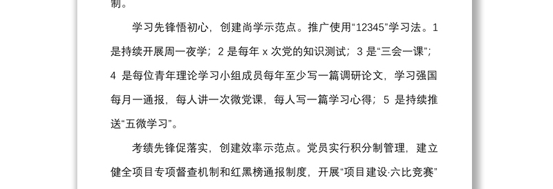 优质15个优秀党建品牌先进材料范文15个单位创建工作经验