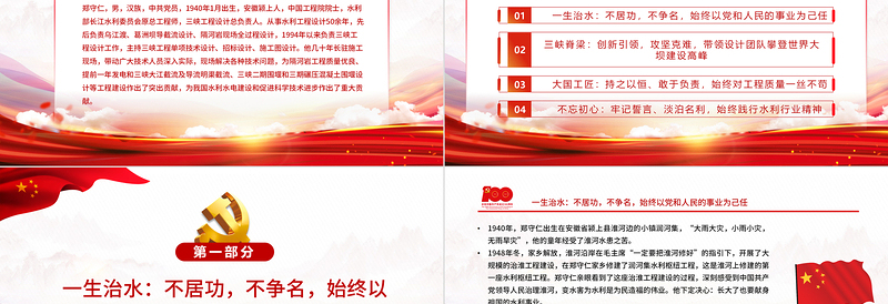 红色精美郑守仁先进事迹PPT红色庄严践行新时代水利精神争做最美水利人奋斗者党课课件