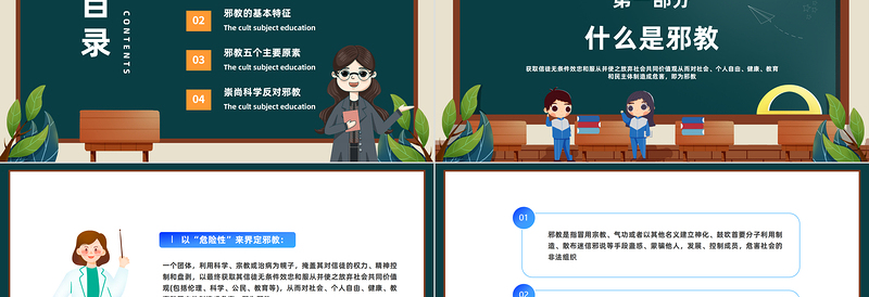 崇尚科学反邪教PPT简约风普及科学文化知识大力弘扬科学精神主题班会课件模板下载
