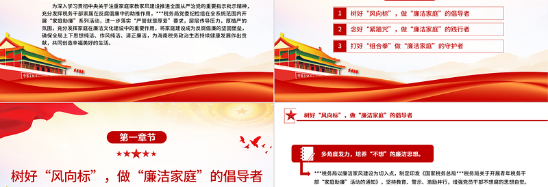 以淳正家风涵养清廉税风PPT红色简洁以良好家风建设助推党风政风清正税务机关党课课件