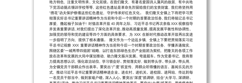 全新学习贯彻习总书记视察广东重要讲话精神心得体会