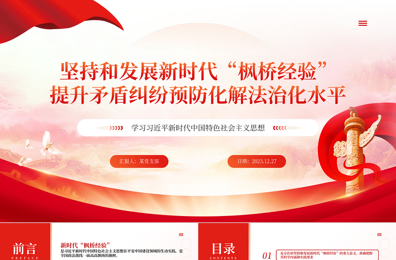 2025年提升矛盾纠纷预防化解法治化水平PPT专题党课模板