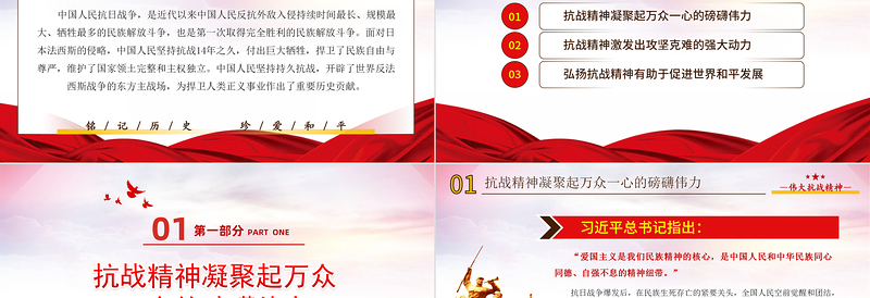 红色精美从伟大抗战精神中汲取前行的力量PPT纪念抗日战争暨法西斯胜利党建党课