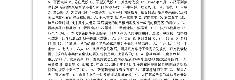 优秀中国共产党党史知识试题(100题)
