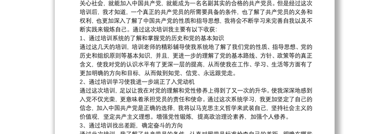 优秀20xx年党员发展对象培训学习感悟 党员发展对象培训心得体会3篇