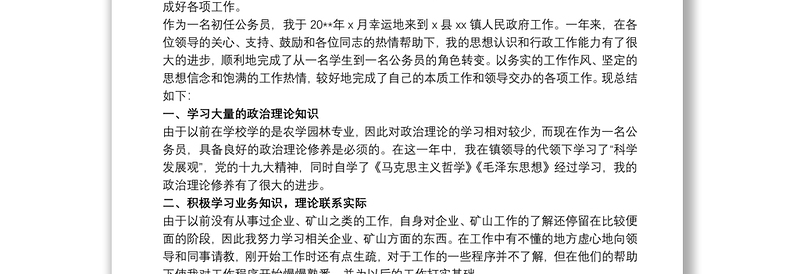 实用公务员年度考核个人工作总结范文3篇