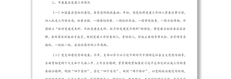 全新基层党建工作情况调研报告