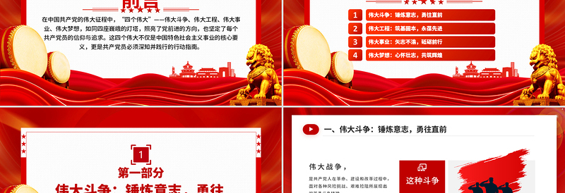 大气精美共产党员的信仰之基与行动指南PPT四个伟大专题课件
