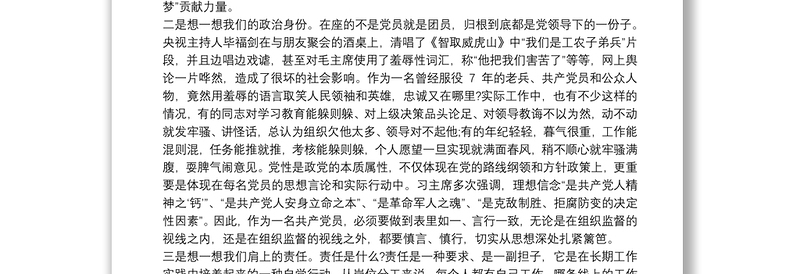 实用党课讲稿:把忠诚镌刻在岗位上4篇