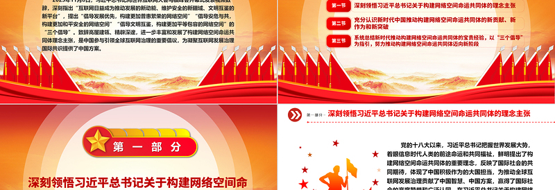 大气精美助力网络空间命运共同体走向新层次ppt红色精美互联网发展治理党组织党课课件