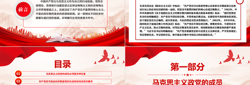 精品精美简洁共产党员不能信仰宗教PPT党纪法规党课下载