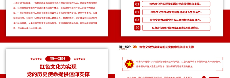 从红色文化中汲取智慧力量PPT大气精美风党员干部学习教育专题党课课件