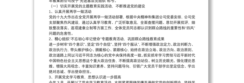 优秀国有企业2021党支部换届选举工作报告