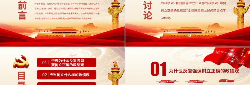 红色渐变树立正确的政绩观PPT-含课件