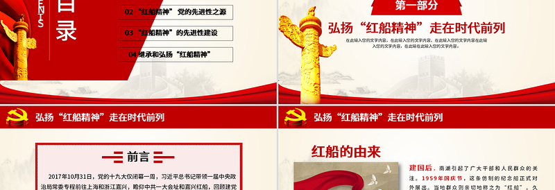 红色党建风弘扬红船精神