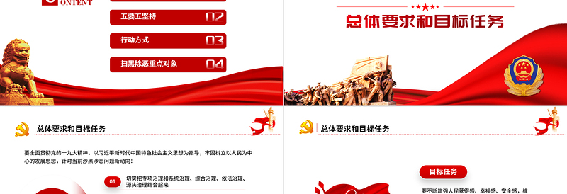 精美时尚深入开展扫除黑恶势力PPT党建风严打黑恶弘扬社会正气专题课件模板