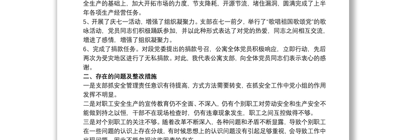 优质党支部月度工作总结