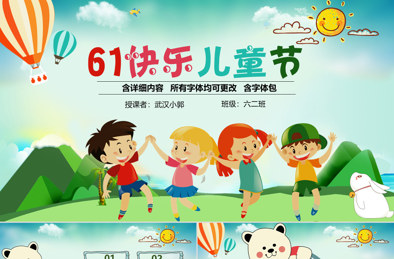 原创六一儿童节主题班会介绍由来习俗PPT