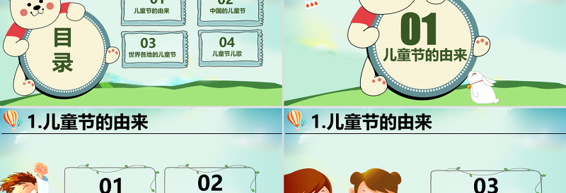 原创六一儿童节主题班会介绍由来习俗PPT