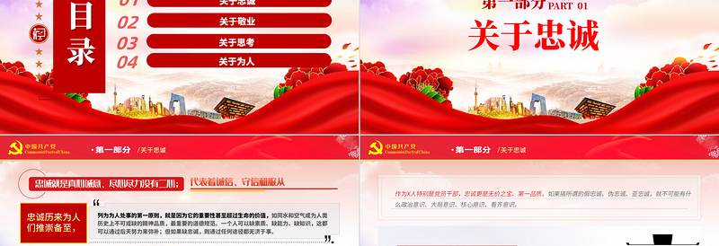 简洁风漫谈如何做一名合格的党员干部PPT2021年党员干部专题党建微党课课件