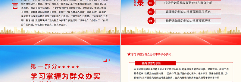 红色大气我为群众办实事PPT学习我为群众办实事实践活动工作方案通知课件模板