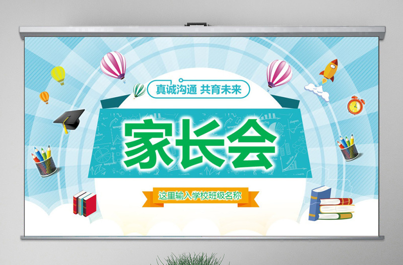 简约大气原创卡通清新新学年儿童小学幼儿园家长会PPT-版权可商用