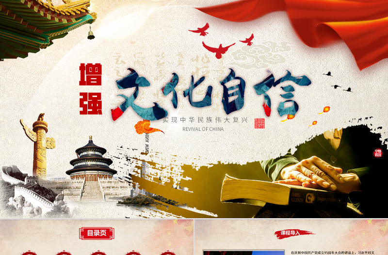 精美大气全面解析增强文化自信党政风中国风党课党建培训课件PPT模板