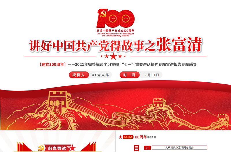大气精美讲好中国共产党的故事之张富清事迹ppt
