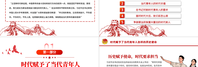 红色庄严新时代的青年PPT争做堪当民族复兴重任时代新人五四青年节专题党课课件模板