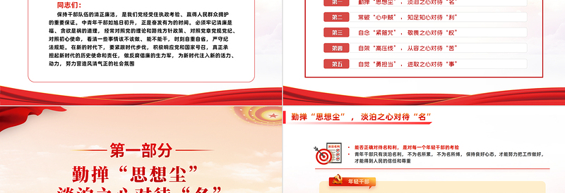 党政风严守规矩不逾底线廉洁从政筑牢年轻干部廉政根基点PPT全面从严治党强化作风建设党课课件