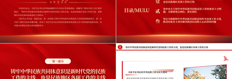 把铸牢中华民族共同体意识工作抓实PPT大气精美风党员干部学习教育专题党课课件