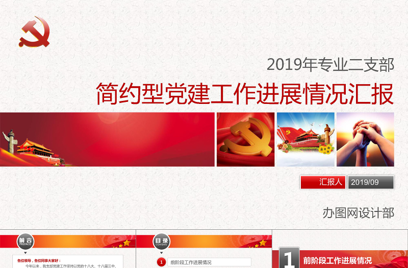 简洁实用2019党政机关党建工作PPT模板