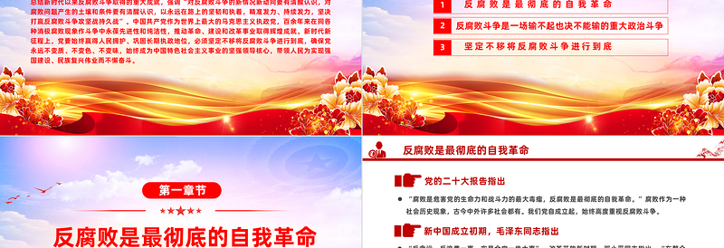 极简风以正风肃纪反腐为重要抓手坚决打赢反腐败斗争攻坚战持久战PPT廉政教育课件