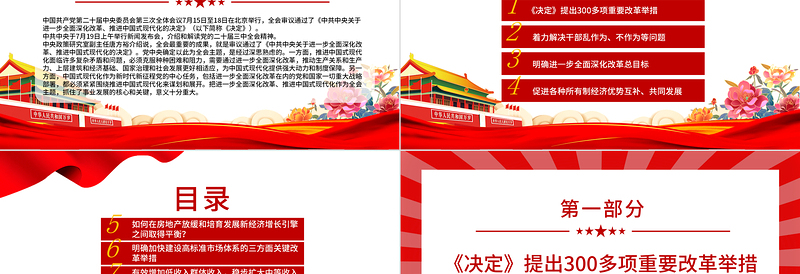 二十届三中全会精神解读PPT大气简洁三中全会公报党课课件