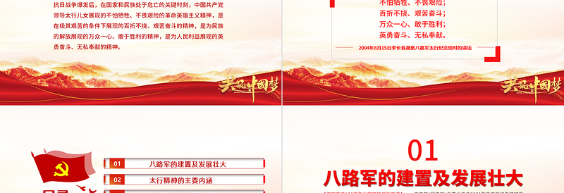 红色简洁太行精神弦歌未止薪火永传PPT建党100周年中国精神谱系百折不挠艰苦奋斗英勇奋斗无私奉献党建专题党课
