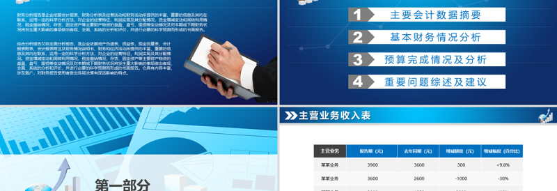 时尚大气蓝色大气企业财务数据统计分析报告PPT