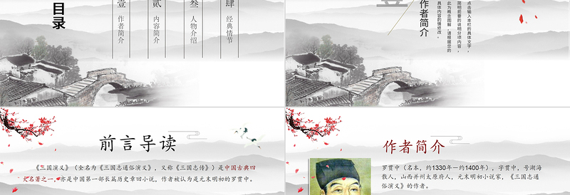 精品古风中国风四大名著之一三国演义经典文学名著PPT模板