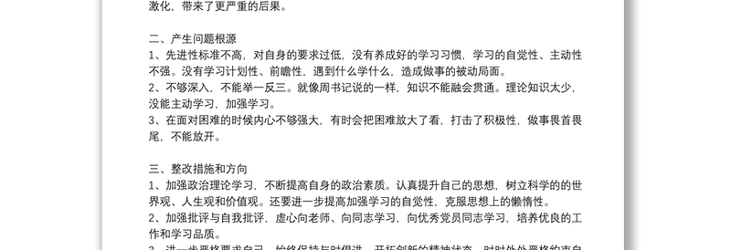 通用批评·自我批评发言稿