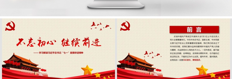 红色质感不忘初心继续前进习近平七一讲话学习PPT