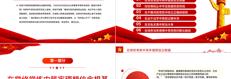 精美时尚以“时时放心不下”的责任感担当笃行PPTPPT红色党政风党员干部学习教育专题党课课件模板