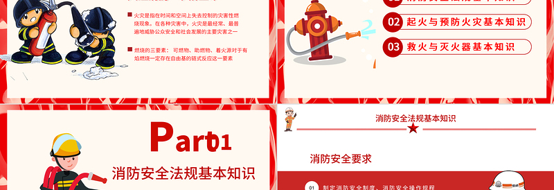 优秀消防安全无小事时时刻刻需留心PPT红色简洁关注消防珍惜生命社区消防安全培训课件下载
