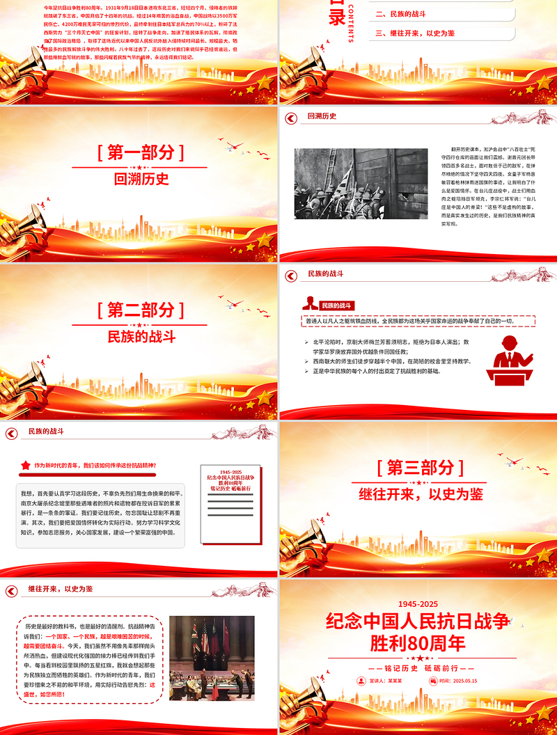 红色党政风纪念中国人民抗日战争胜利80周年PPT铭记历史砥砺前行党课下载