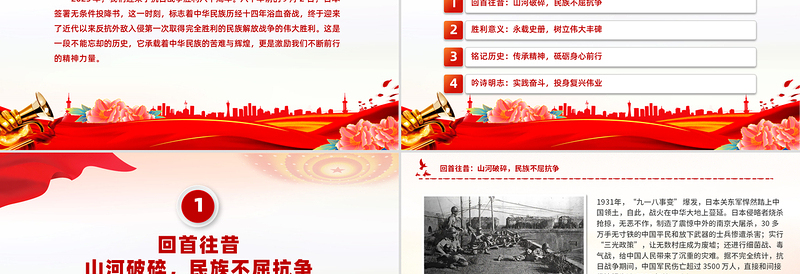 红色党政风纪念抗日战争胜利80周年PPT大气简洁铭记历史吾辈自强党课下载
